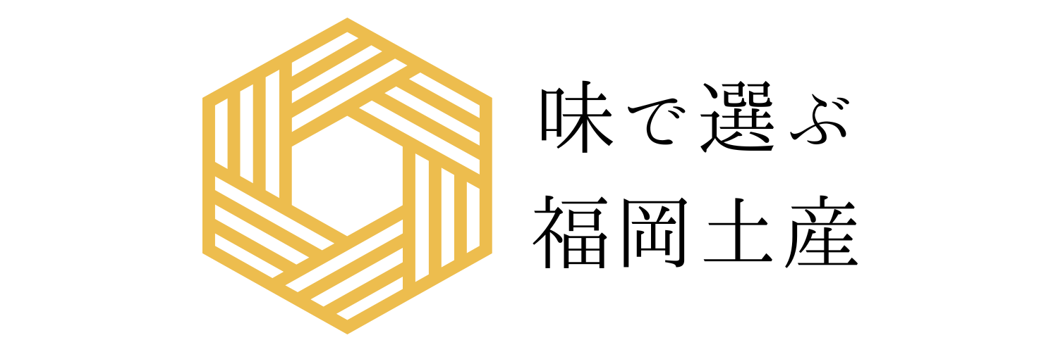 味で選ぶ福岡土産